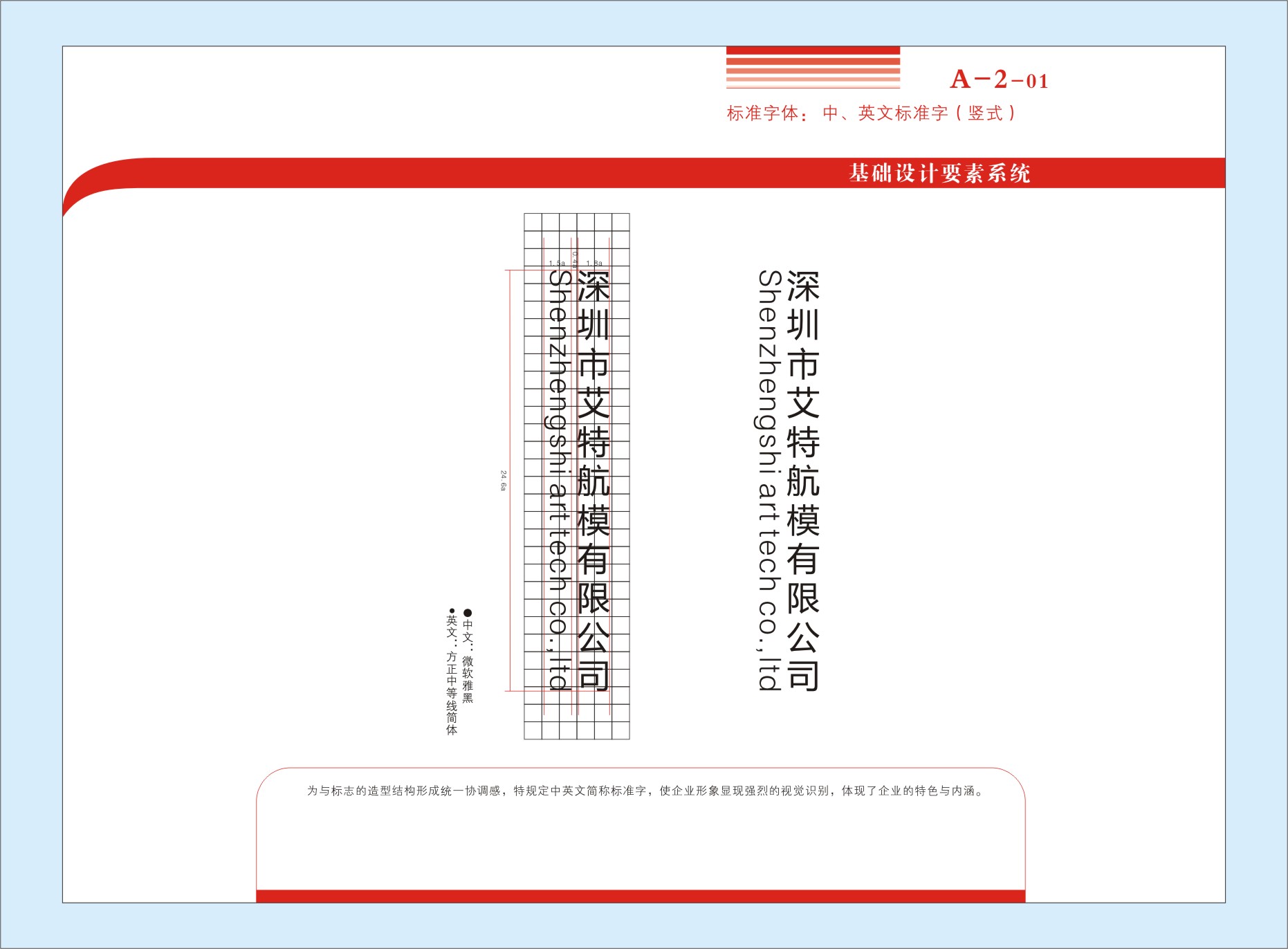 深圳市艾特航空科技股份有限公司 VI設(shè)計